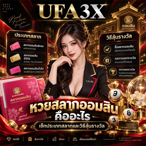หวยสลากออมสิน